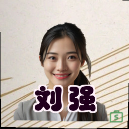 刘强